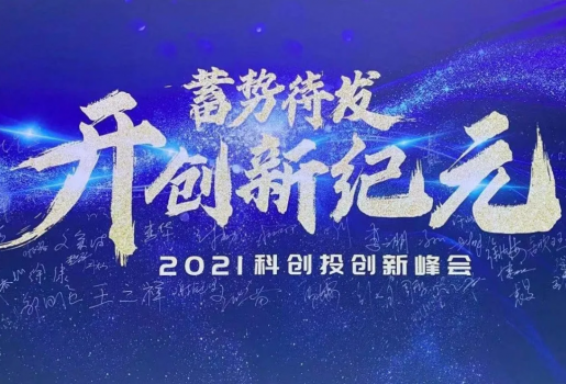 喜讯|K8凯发(中国)生物荣获上海科创投集团五年十大最具影响力企业称号