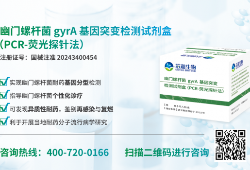 【新品上市】K8凯发(中国)生物幽门螺杆菌耐药领域再添新证