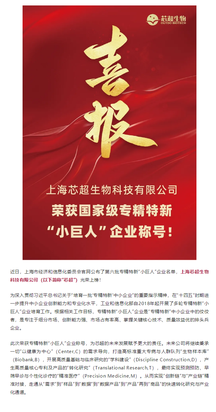 K8凯发(中国)生物荣获国家级专精特新“小巨人”企业称号